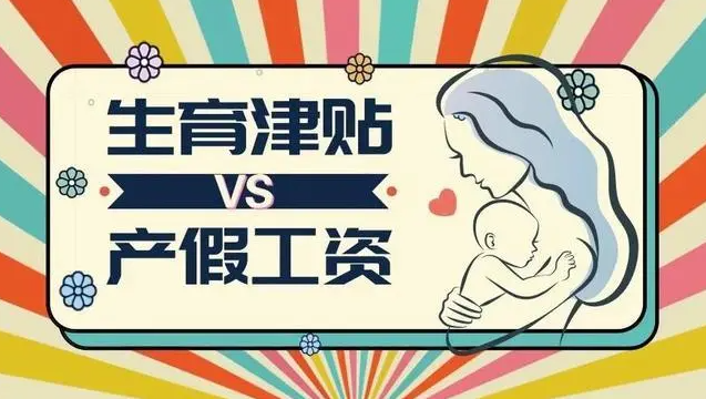 又拿工資又領(lǐng)生育津貼犯法嗎？生育津貼領(lǐng)了工資也發(fā)了怎么辦？